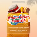 Акция магазина «Магнит» (magnit.ru) «Отпуск будет Экстра»