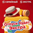 Акция магазина «Магнит» (magnit.ru) «Отпуск будет Экстра»