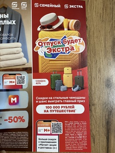 Акция Магнит