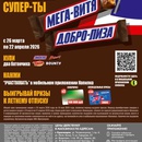 Акция   «Сникерсни, и ты снова - супер-ты»от "Командор","Аллея" и Копилка