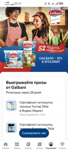 Акция от "Galbani" и Едадил