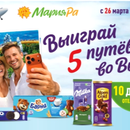 Мария-Ра Выиграй 5 путевок во Вьетнам
