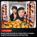 Акция  «by Баста» «Энергетик мандариновый пуэр byБАСТА в магазинах торговых сетей «Пятёрочка» и «Перекрёсток»