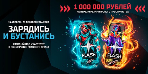 Акция  «Flash Up Energy» (Флэш Ап Энерджи) «Зарядись и бустанись с Flash Up Energy!»