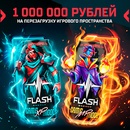Акция  «Flash Up Energy» (Флэш Ап Энерджи) «Зарядись и бустанись с Flash Up Energy!»
