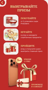 Самокат- В поисках коллекции President