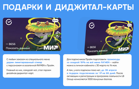 Акция «СберПрайм х RA'MEN» на Бауманской , г.Москва .