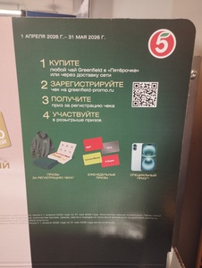 Greenfield и Пятерочка