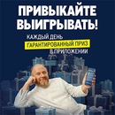 Акция  «METRO» (Метро) «Большая игра»