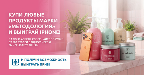 Акция "Розыгрыш подарков от Metodologia"