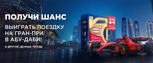 Акция  «Sintec» (Синтек) «Абу-Даби с Sintec»