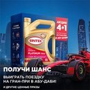 Акция  «Sintec» (Синтек) «Абу-Даби с Sintec»