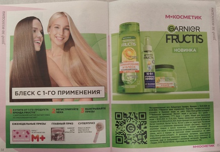 Garnier и Магнит