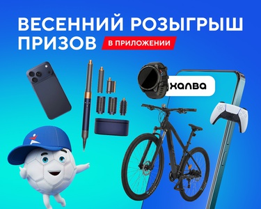 Акция Спортмастер: «Весенний розыгрыш»