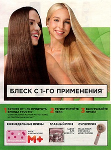 Акция шампуня «Fructis» (Фруктис) «Выигрывайте призы с Fructis в магазинах Магнит»