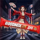 Акция  «Goodmix» (Гудмикс) «Выиграйте поездку в Японию с GOODMIX®»