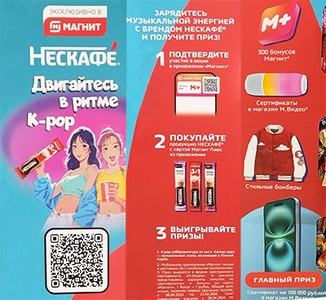 Акция кофе «Нескафе» (Nescafe) «Двигайтесь в ритме K-pop»