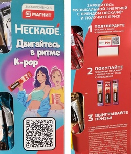 Акция Нескафе и Магнит: «Двигайтесь в ритме K-pop»