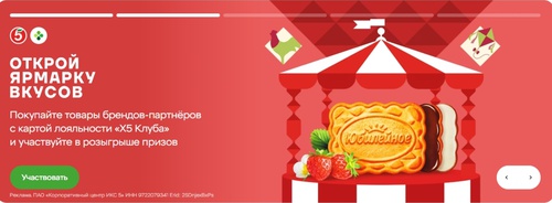 Акция Юбилейное, Milka, 7Days, belVita, Oreo, TUC, Пятерочка и Перекресток: «Открой ярмарку вкусов»