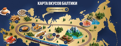 Путешествуйте по России с «Балтикой» в сети Пятерочка и Перекресток