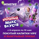 Акция  «VIPS» (Випс) «Безумный микс вкусов Vips»