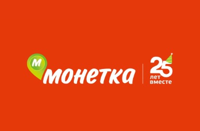 Акция Монетка: «25 лет Монетка»