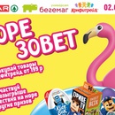 Акция от Бегемаг, Спар, Конфитрейд. «Море зовет»