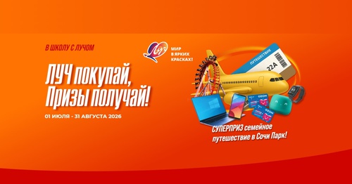 Акция Луч: «В школу с Лучом»