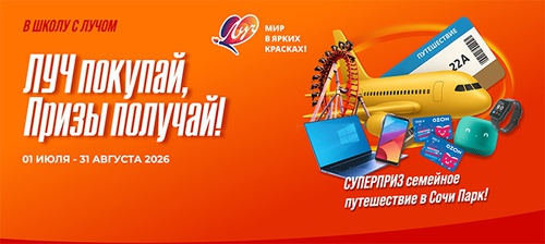 Акция  «Луч» «В школу с Лучом»