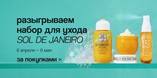 Подружка Подарочный набор SOL DE JANEIRO Bum Bum Jet Set