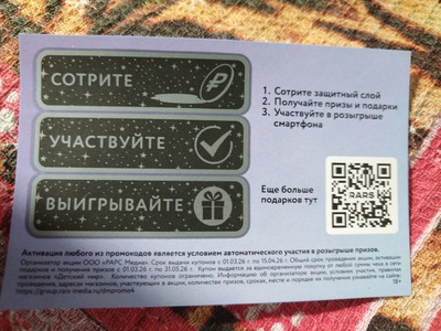 Акция от "Детский мир"