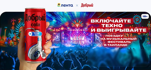 Акция  «Добрый» (dobry.ru) «Включайте техно и выигрывайте»
