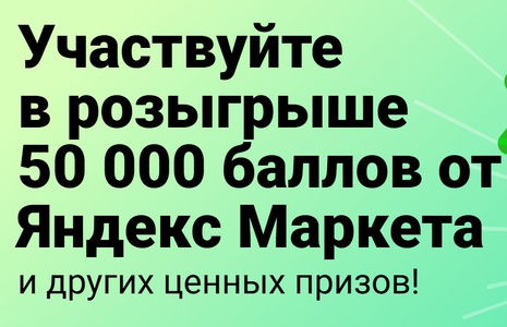 Акция Нефтьмагистраль, Яндекс Плюс: «Подарок от Яндекс в сети АЗС Нефтьмагистраль»