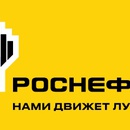 Акция Роснефть: «Выиграй путешествие по России»