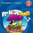Акция  «Пятерочка» (5ka.ru) «АмНямания2»