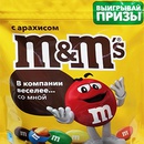 Акция  «M&M's» (ЭмЭндЭмс) «Веселее вместе»