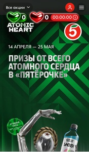 Пятерочка Atomic heart