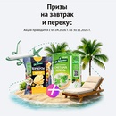 Акция  «Dr. Korner» (Доктор Кернер) «Подарок за покупку продукции Dr.Körner»