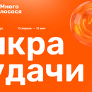 Акция «Икра удачи»