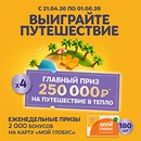 Акция шоколада «Milka» (Милка) «Дарите нежность»