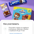 Акция Mondelez, Красное&Белое, Т-Банк