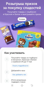 Акция Mondelez, Красное&Белое, Т-Банк