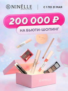 Чудодей «Дарим 200000 руб. на Бьюти-шопинг!»