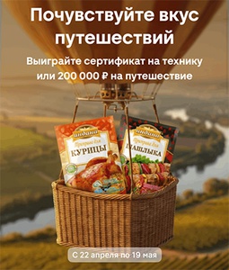 Акция  «Индана» «Вкус путешествия с Индана!»