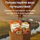 Акция  «Индана» «Вкус путешествия с Индана!»