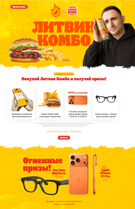 Акция под названием «Ливтин Комбо»