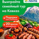 Акция Лента: «Путешествие со вкусом!»