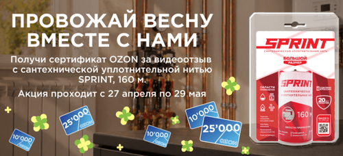 Майские дни с САНТЕХМАСТЕР ГРУПП!