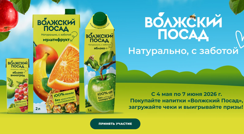 Акция Волжский посад и Монетка