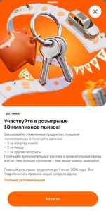 Акция Додо Пицца